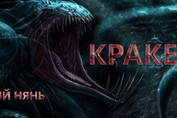 Кракен русский